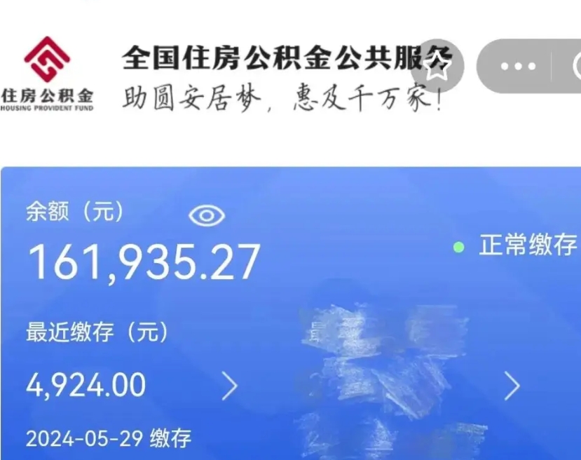 三沙公积金在职期间可以取出吗（公积金在职期间可以取出来吗）